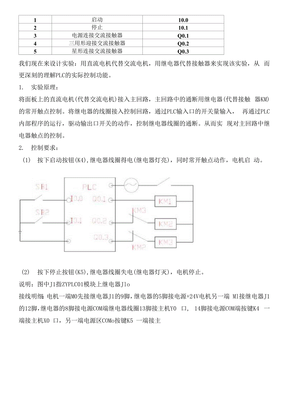 国家开放大学电大可编程控制器应用形考任务课程实验答案.docx_第3页