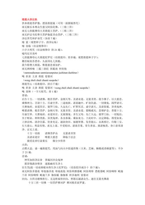 准提火供仪轨.doc
