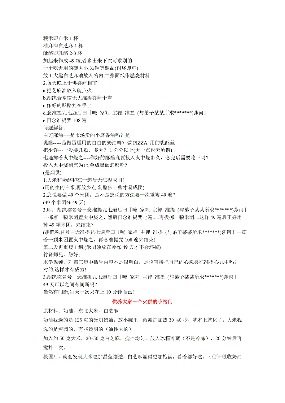 准提火供仪轨.doc_第3页