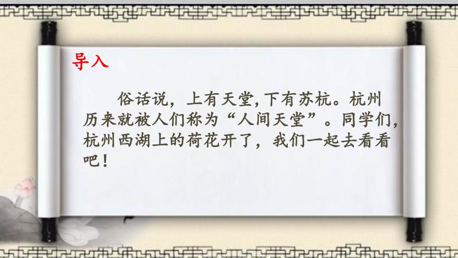 人教部编版二年级语文下册晓出净慈寺送林子方课件.pptx_第2页