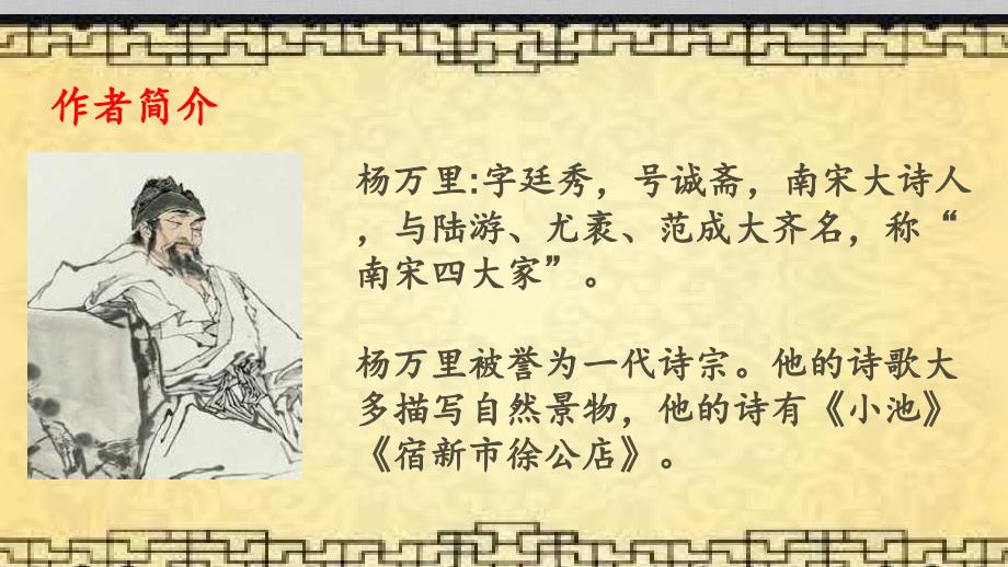 人教部编版二年级语文下册晓出净慈寺送林子方课件.pptx_第3页