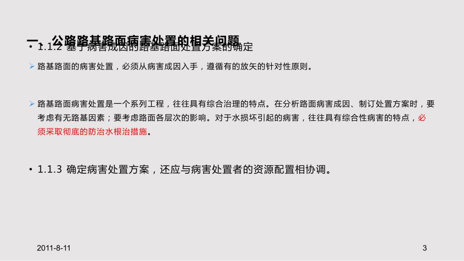 公路路基路面常见病害与处置指南PPT课件.pptx_第3页