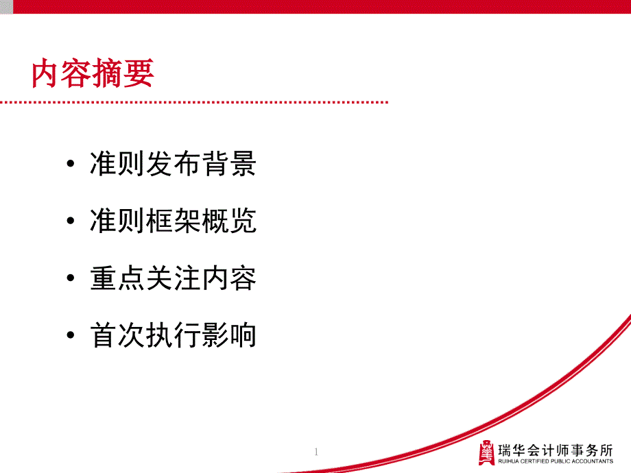 企业会计准则第2号长期股权投资修订清洁版.ppt_第2页