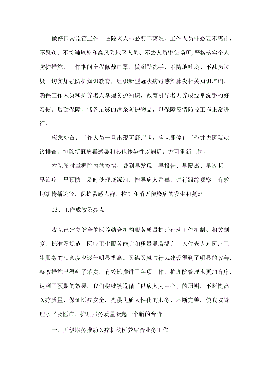 医养结合机构服务质量自查报告.docx_第2页