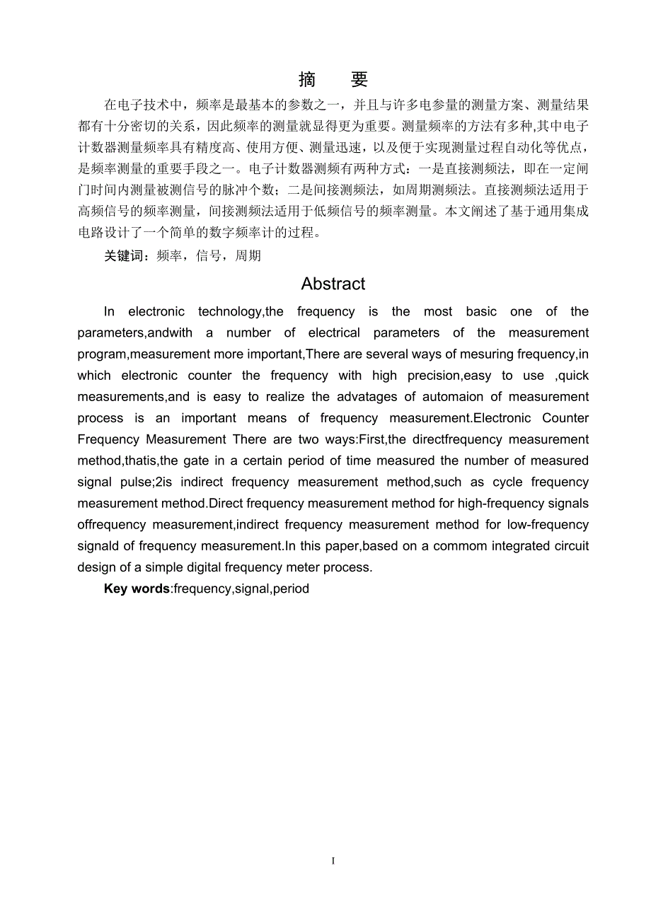 基于51单片机数字频率计的设计.doc_第1页