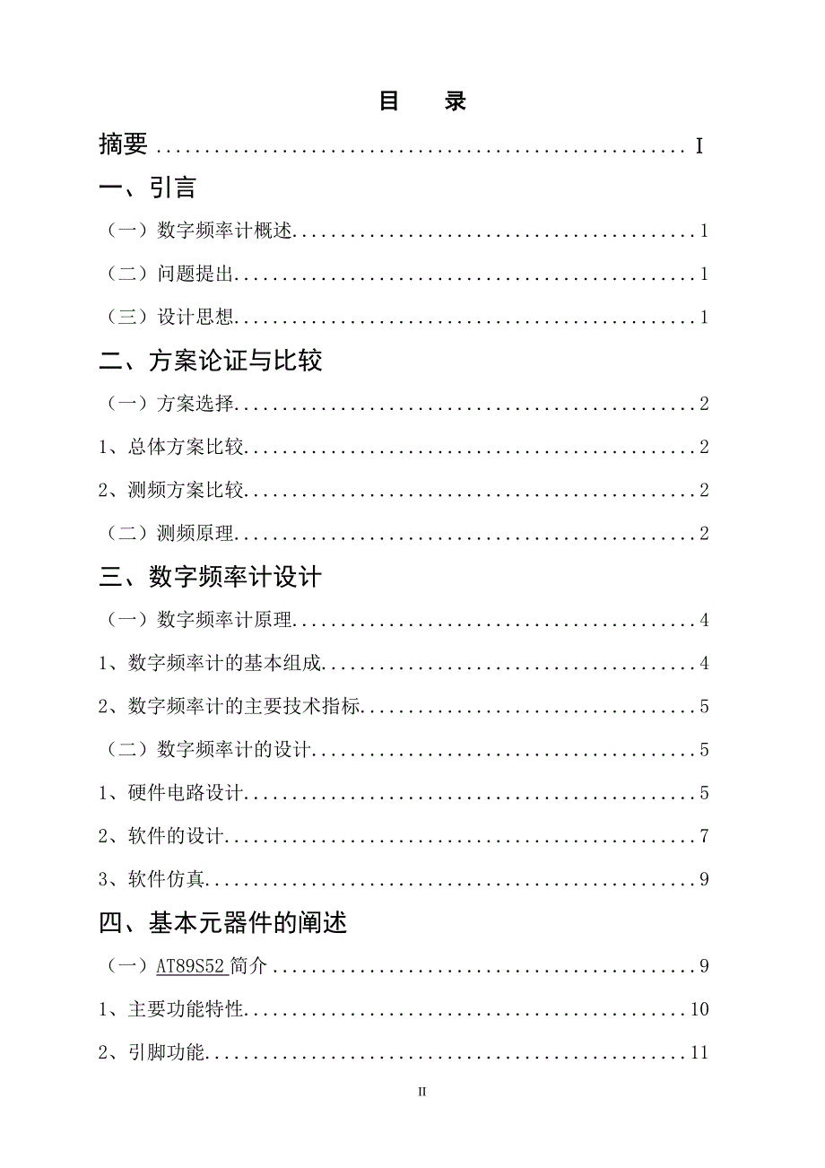 基于51单片机数字频率计的设计.doc_第2页