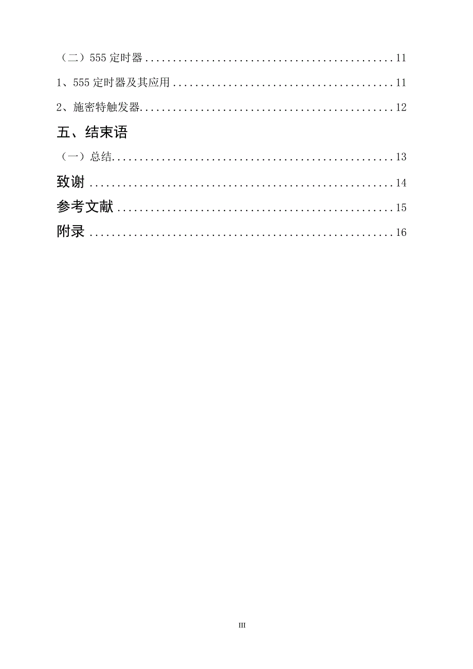 基于51单片机数字频率计的设计.doc_第3页