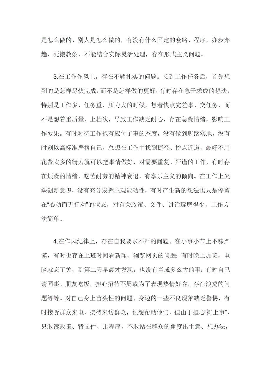 办公室个人对照检查材料新编.doc_第2页