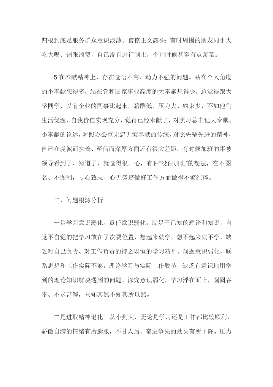 办公室个人对照检查材料新编.doc_第3页
