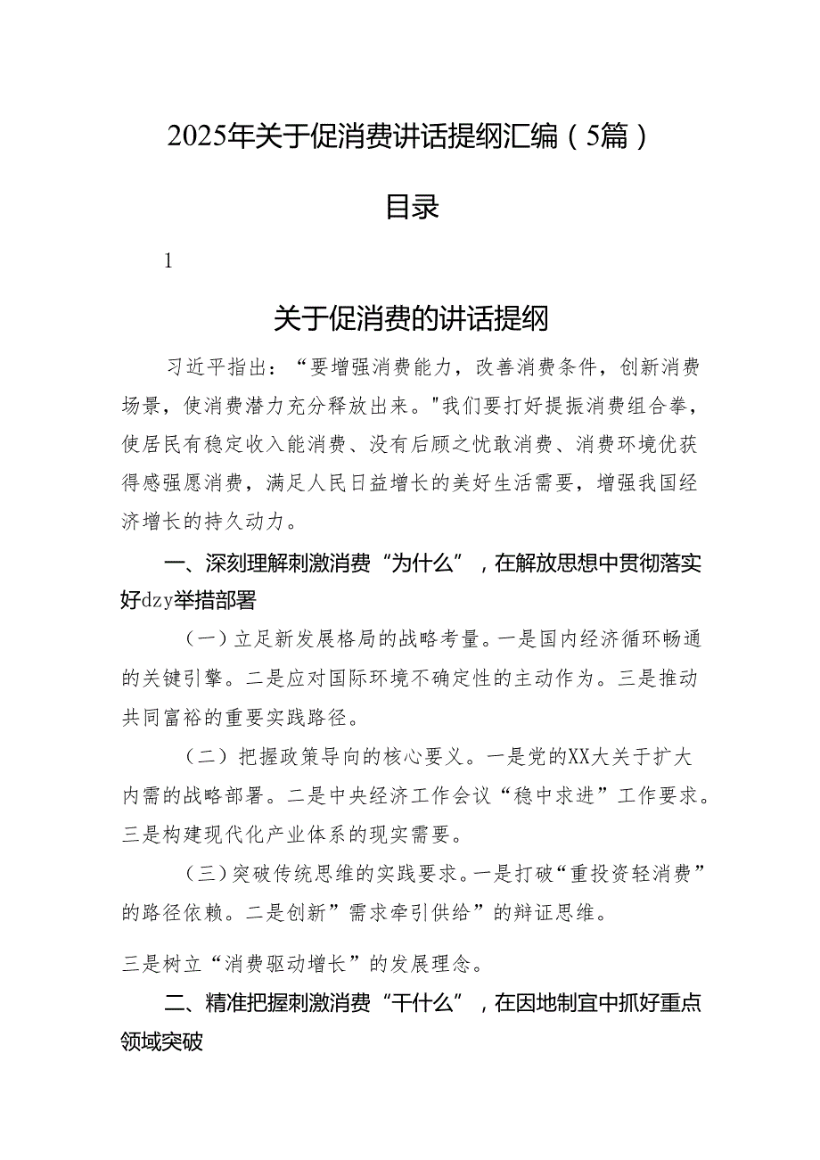 2025年关于促消费讲话提纲汇编（5篇）.docx_第1页