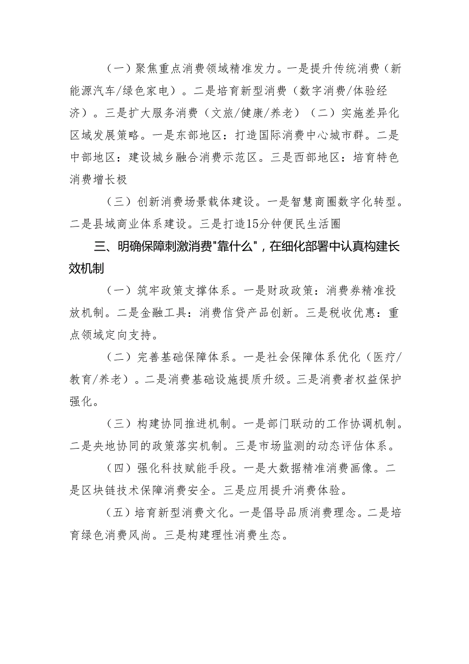 2025年关于促消费讲话提纲汇编（5篇）.docx_第2页