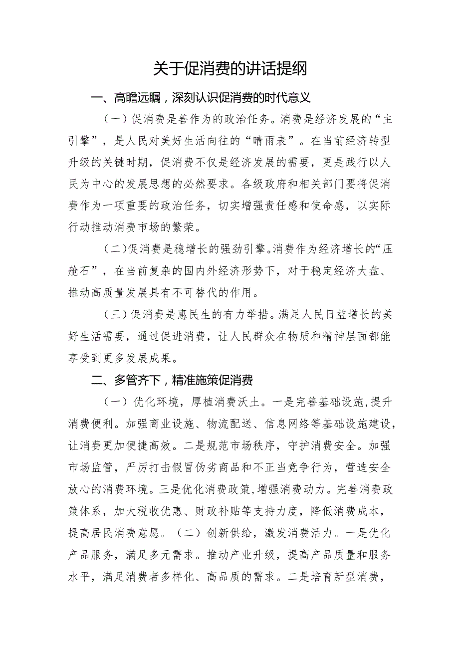 2025年关于促消费讲话提纲汇编（5篇）.docx_第3页