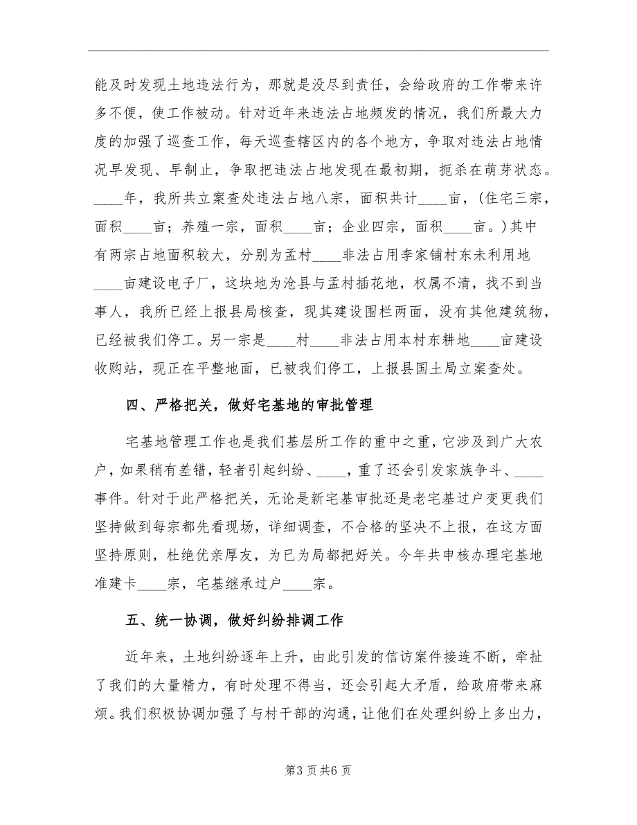 国土所2022年工作总结和工作计划.doc_第3页