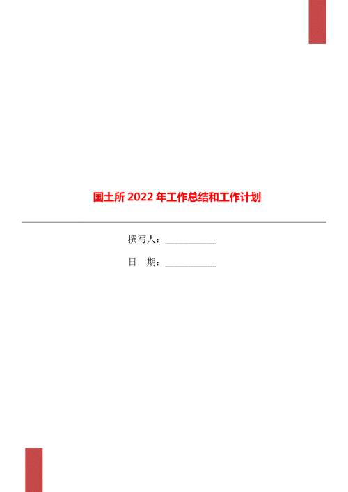国土所2022年工作总结和工作计划.doc