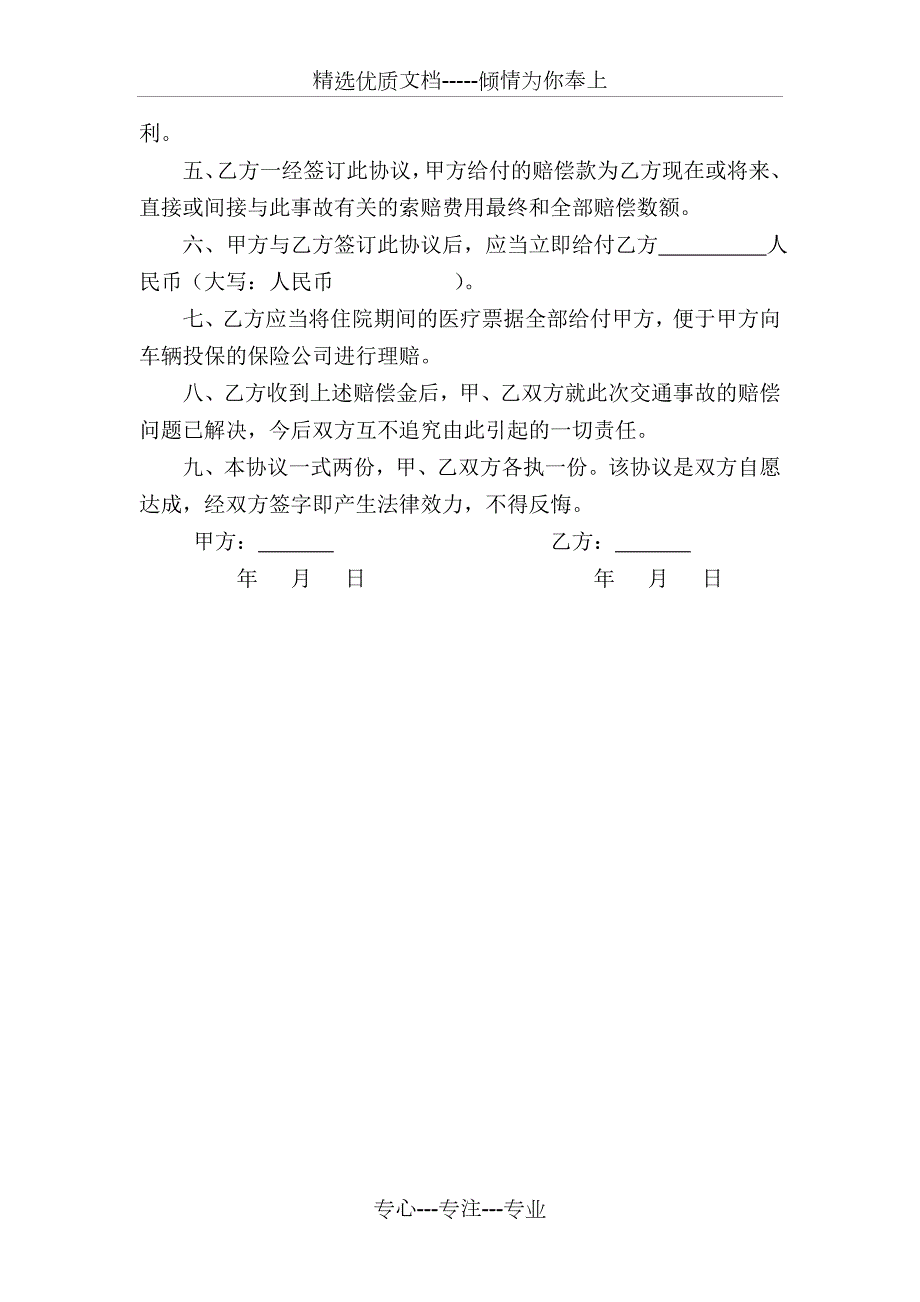 交通事故调解书范本共2页.docx_第2页