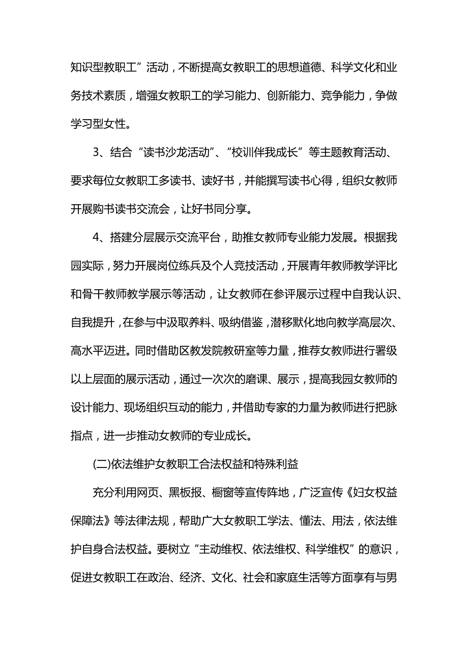 女工部工作计划书样本.docx_第2页
