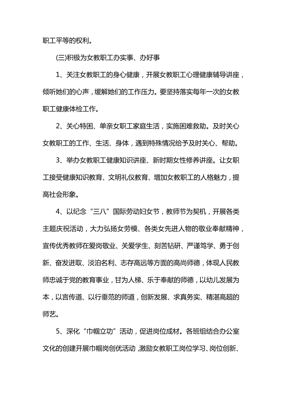 女工部工作计划书样本.docx_第3页