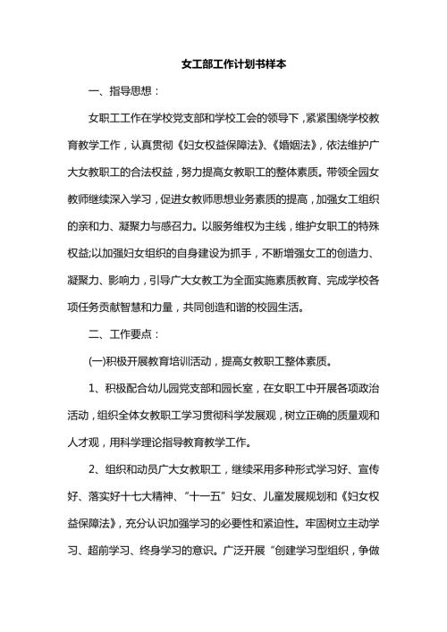 女工部工作计划书样本.docx