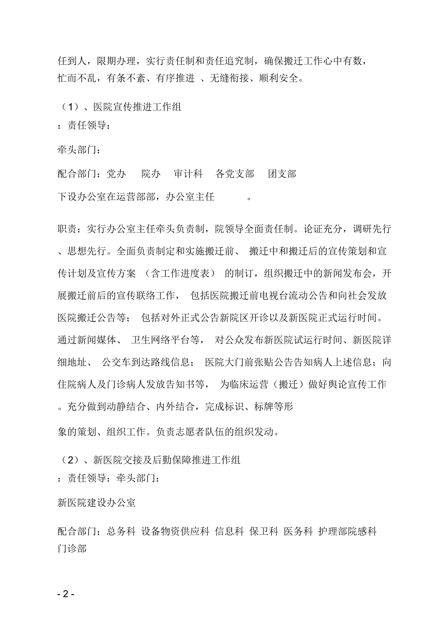 医院搬迁工作实施方案.doc_第2页