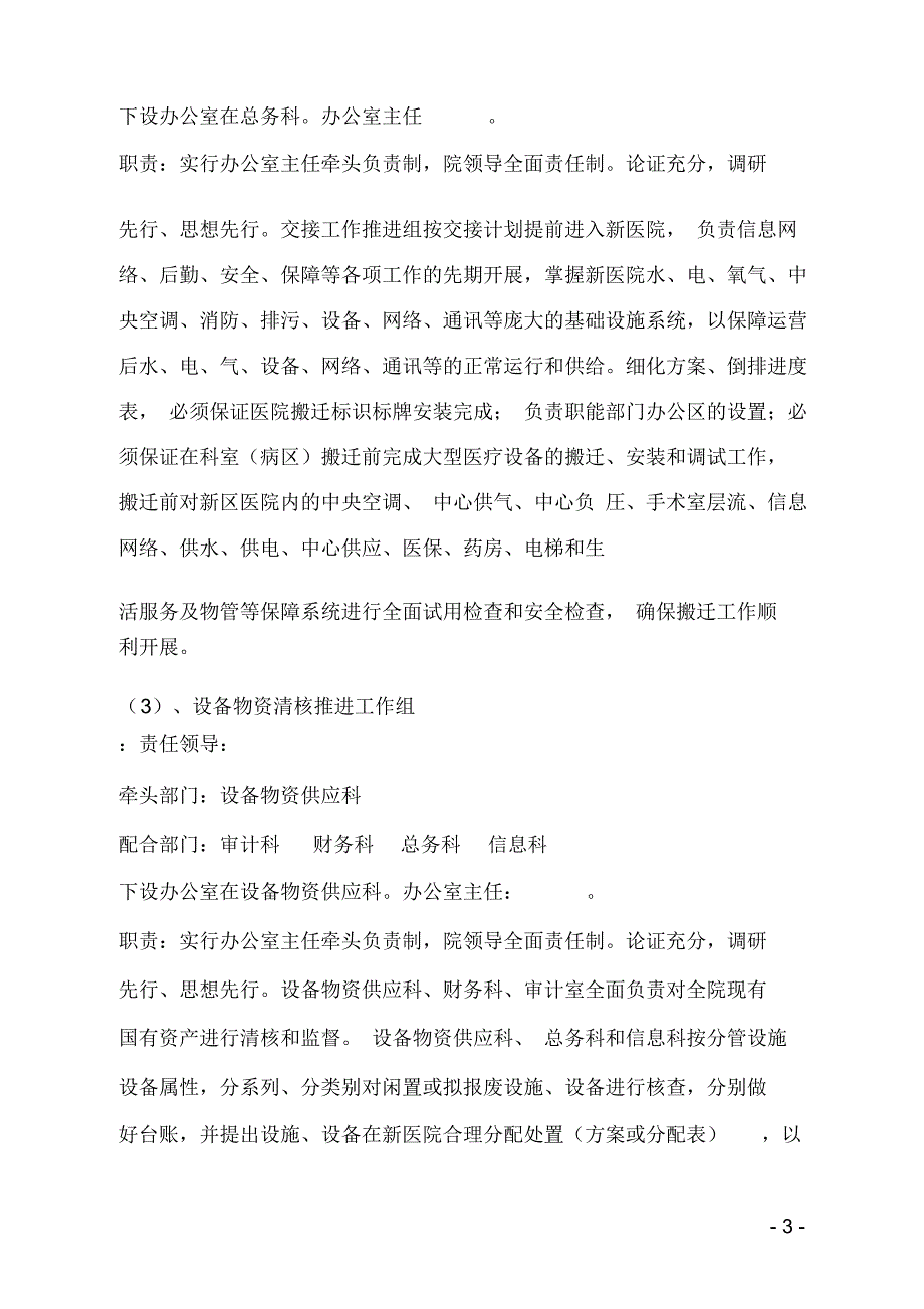 医院搬迁工作实施方案.doc_第3页