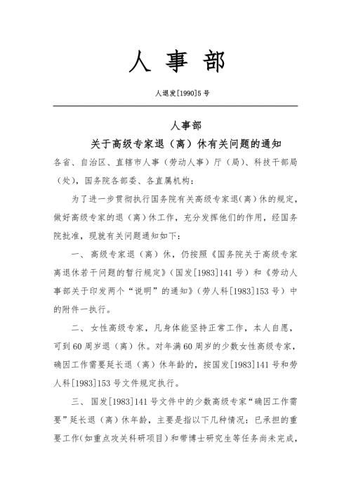 人退发19905号2页.doc