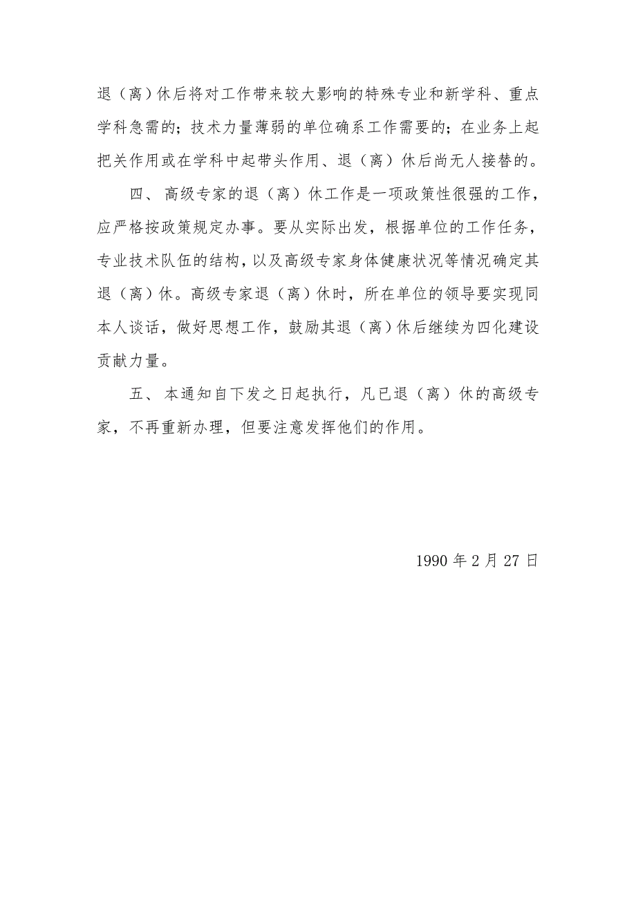 人退发19905号2页.doc_第2页
