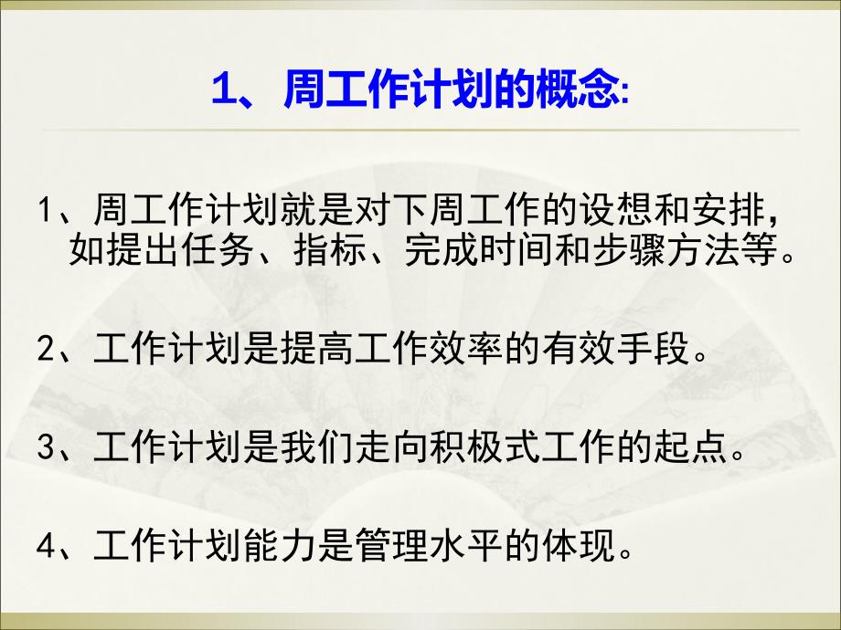 如何做好周工作计划及总结.ppt_第3页