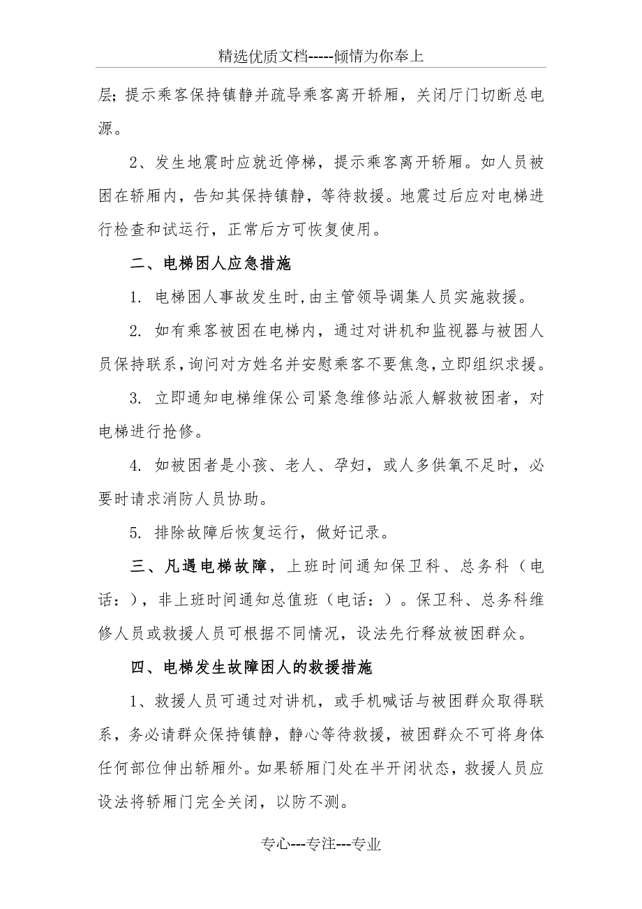人民医院电梯应急预案共5页.doc_第2页