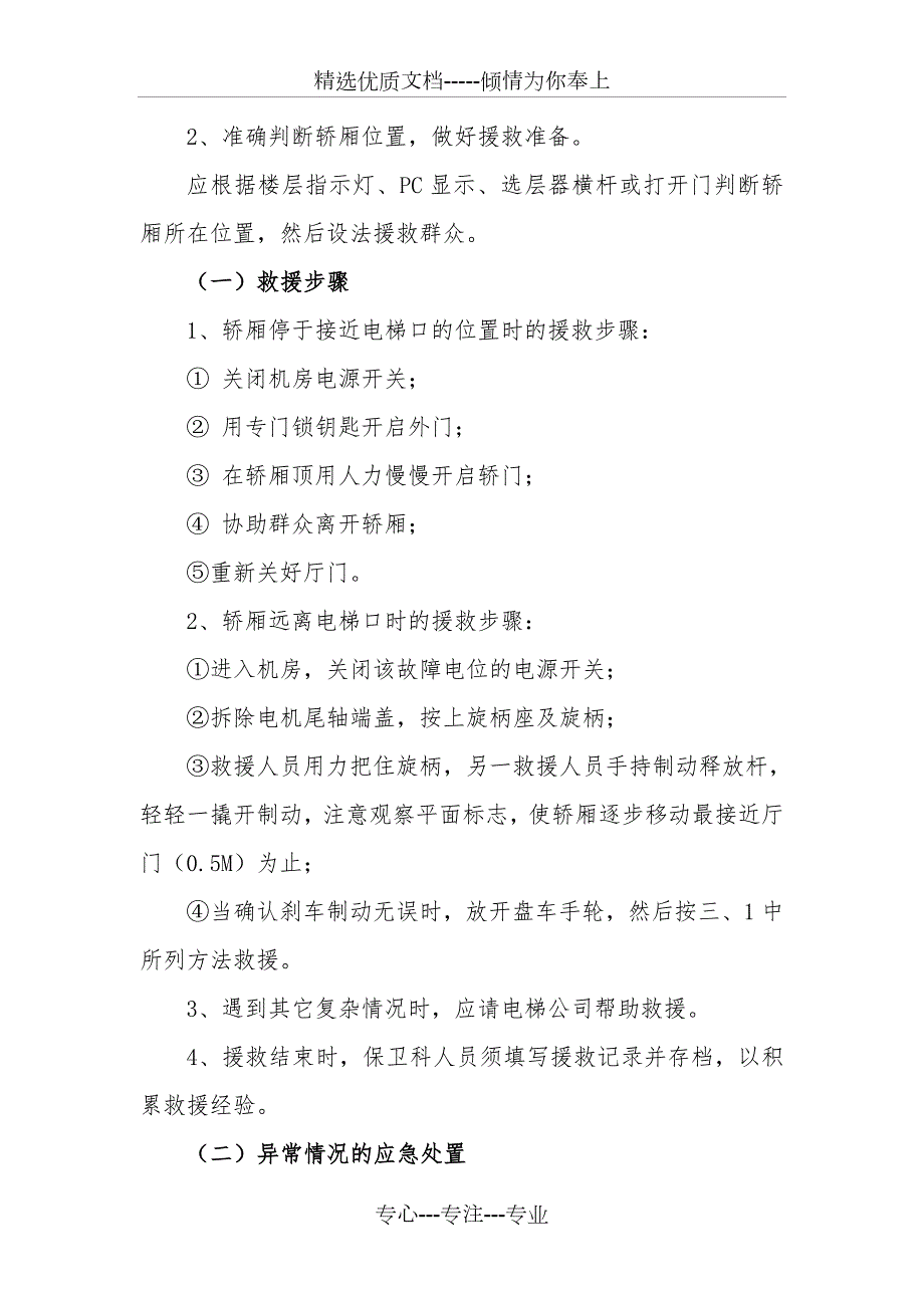 人民医院电梯应急预案共5页.doc_第3页