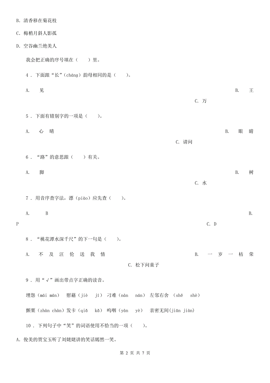 人教版2020年版六年级下册小升初分班摸底考试语文试卷D卷.doc_第2页