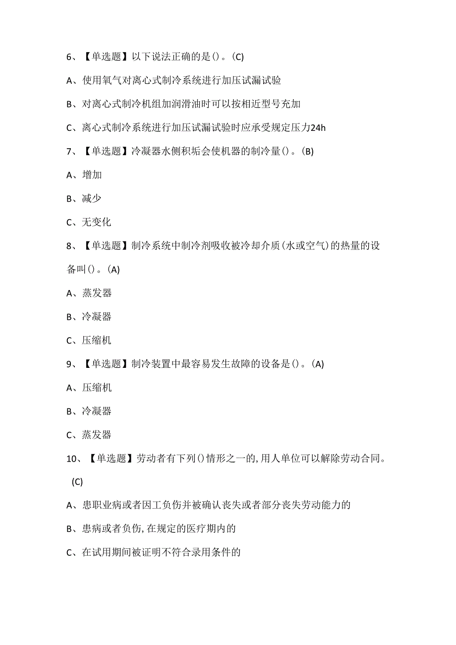 2025年制冷与空调设备安装修理试题题库.docx_第2页