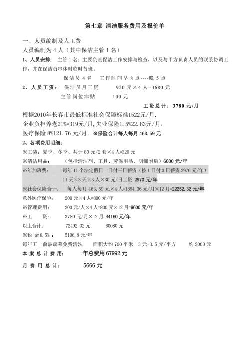 保洁报价及物料清单.doc