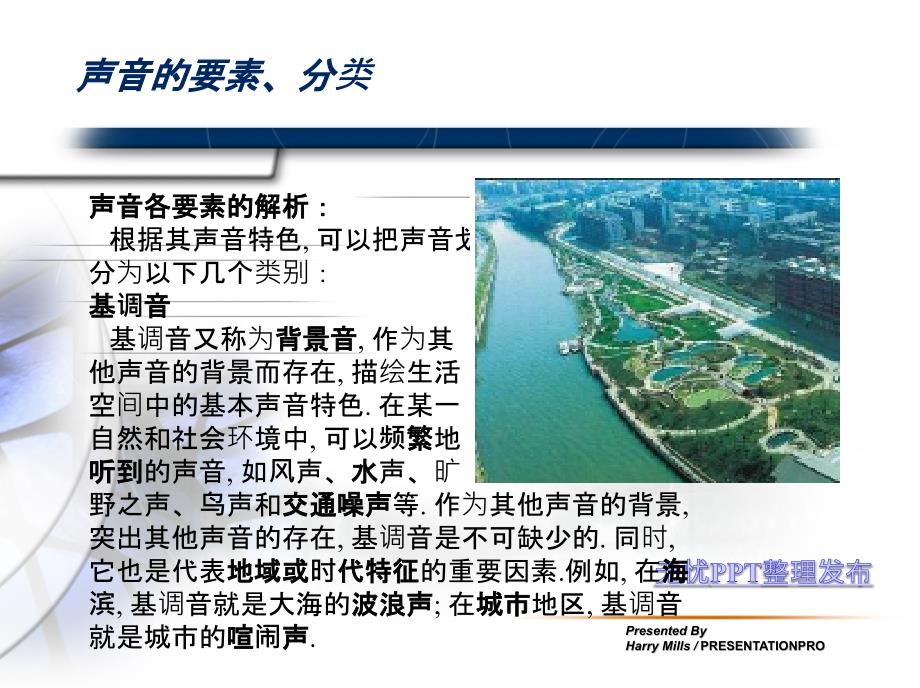 声景观设计PPT课件.ppt_第3页