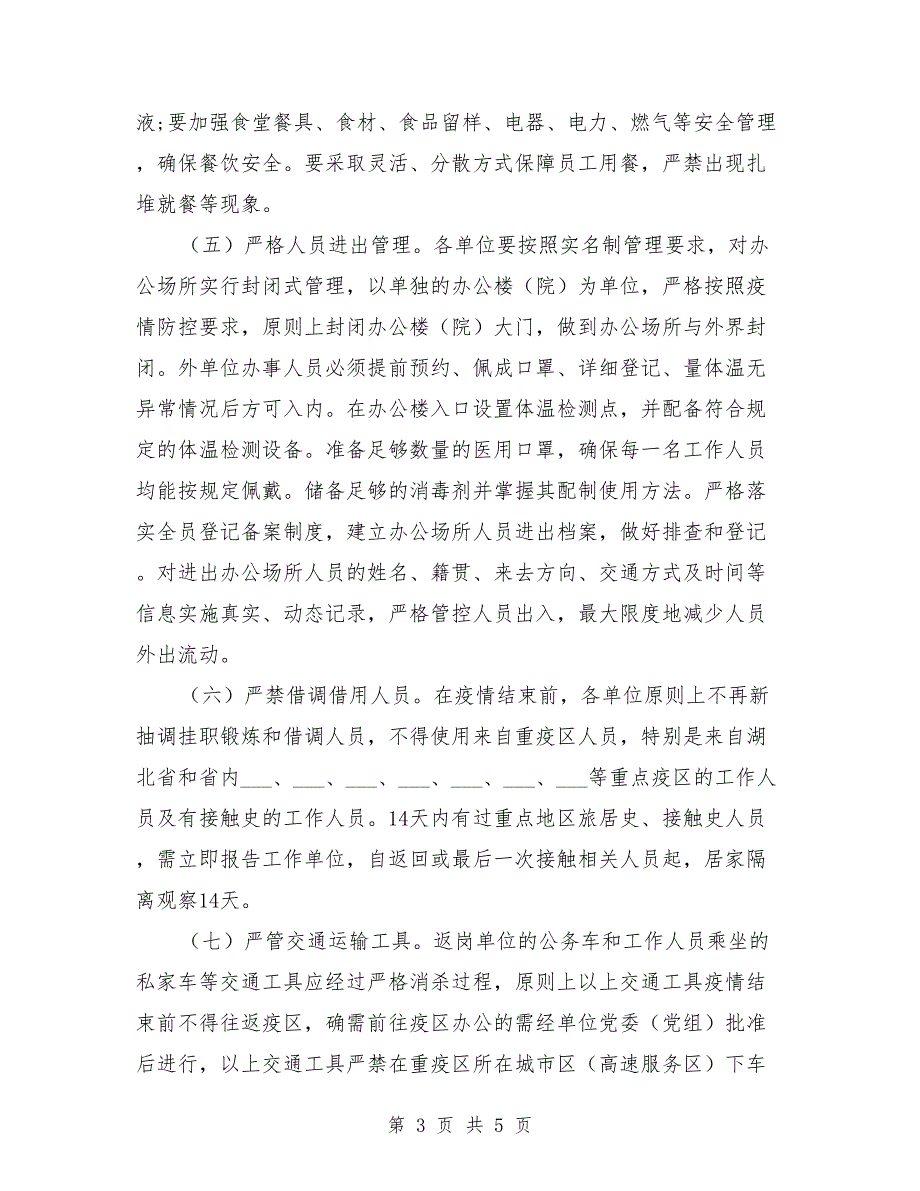 外省返岗人员疫情科学防控工作方案.doc_第3页