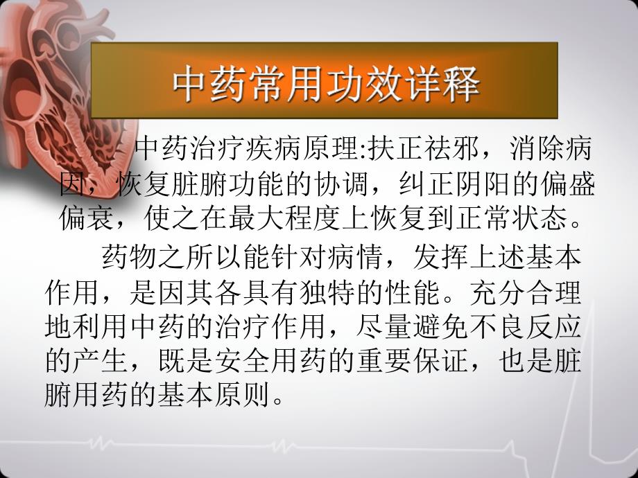 中药功效详释.PPT_第2页