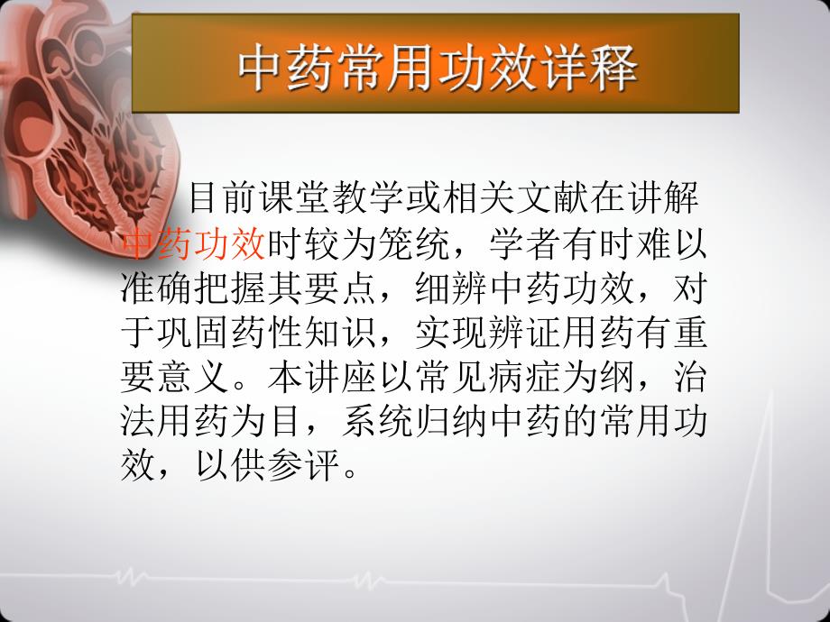 中药功效详释.PPT_第3页