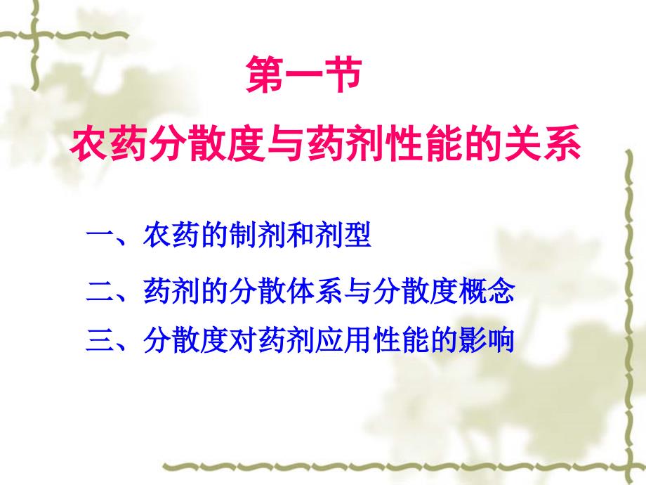 农药剂型和使用方法.ppt_第2页