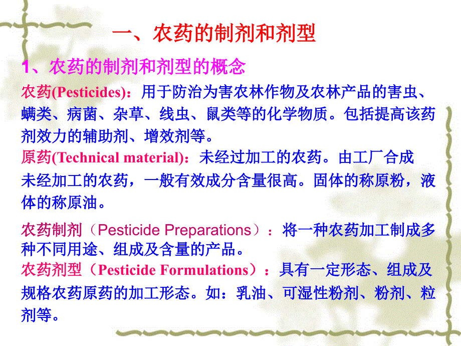 农药剂型和使用方法.ppt_第3页