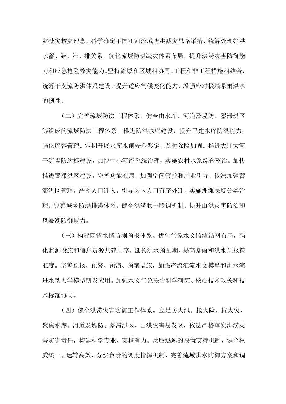 2025中共中央办公厅 国务院办公厅关于全面推进江河保护治理的意见（全文+解读）.docx_第2页