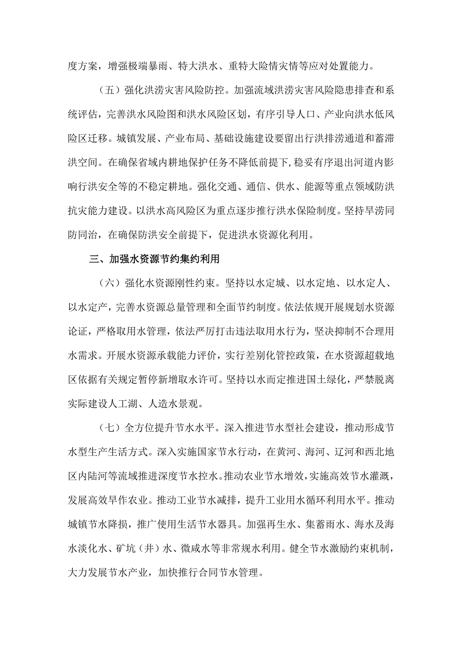 2025中共中央办公厅 国务院办公厅关于全面推进江河保护治理的意见（全文+解读）.docx_第3页