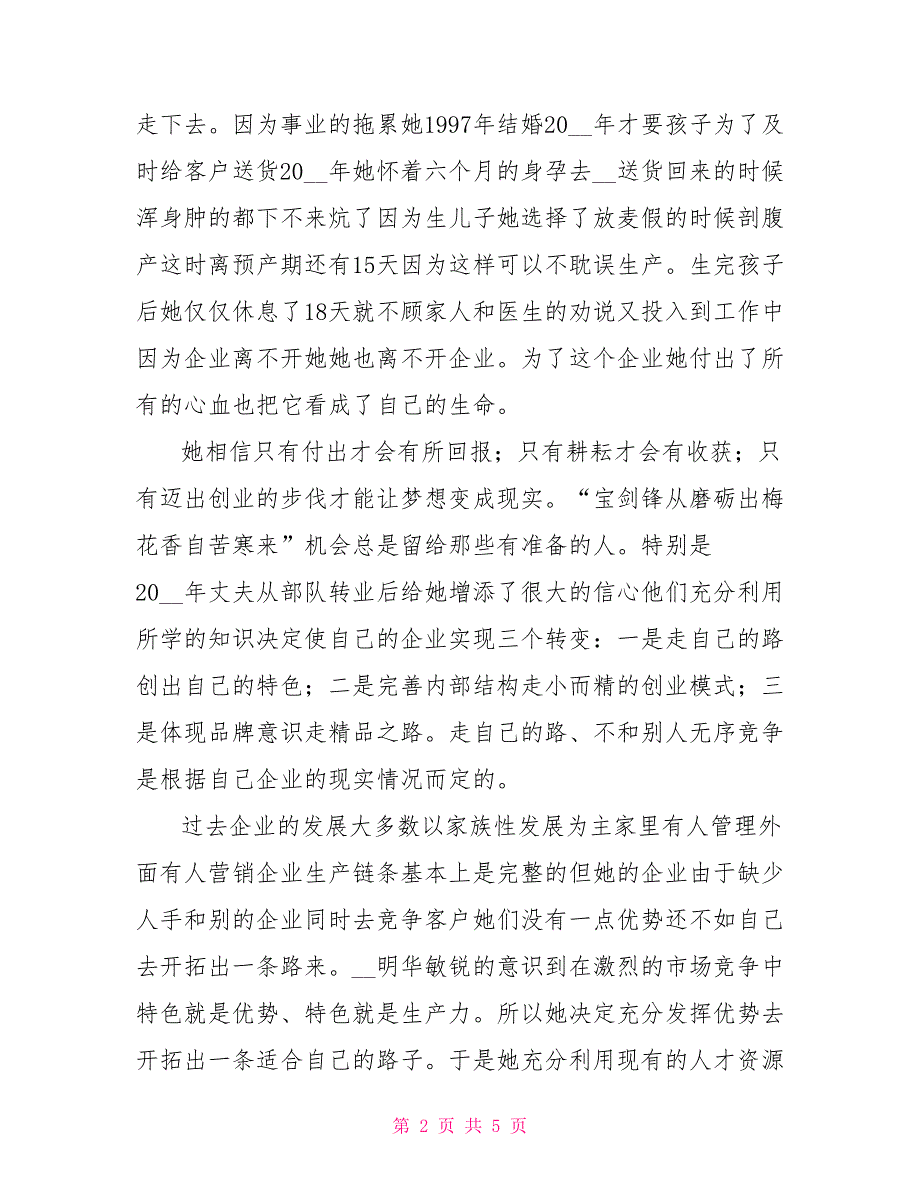 优秀女企业家先进事迹材料.doc_第2页