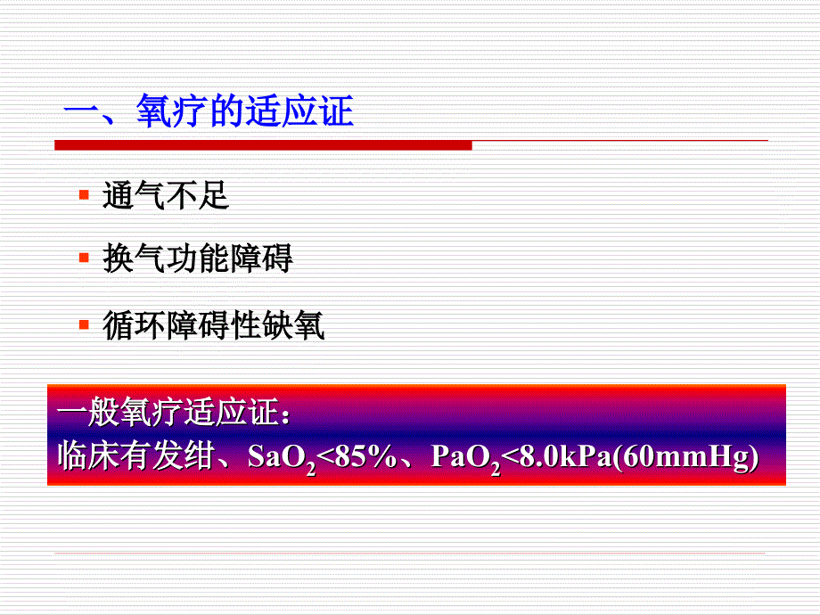 危重症氧疗.ppt_第2页