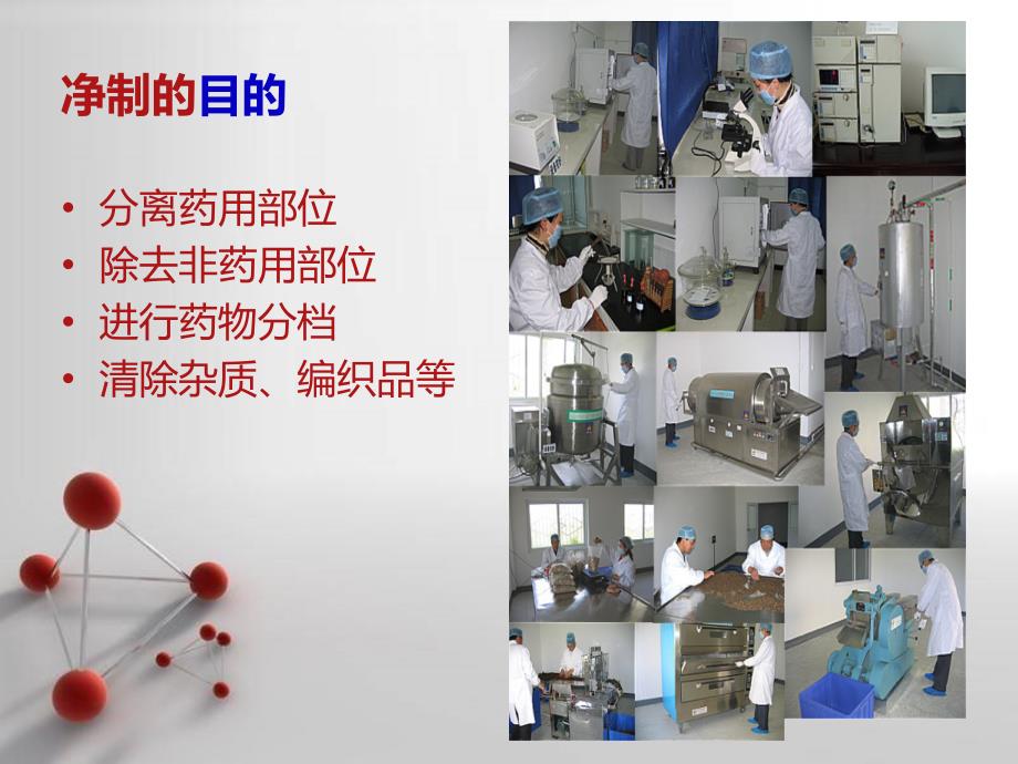 中药材的净制PPT课件.ppt_第2页