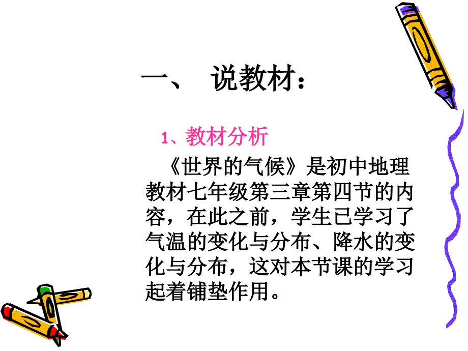 世界气候说课稿PPT课件.ppt_第2页