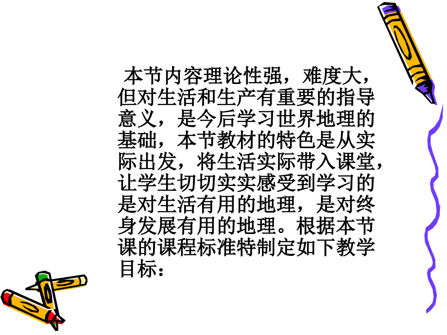 世界气候说课稿PPT课件.ppt_第3页