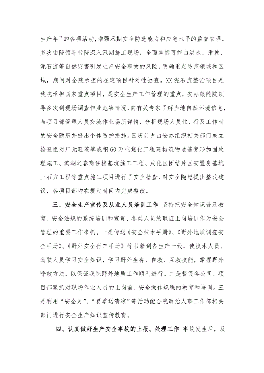地质勘察院年终安全工作总结.doc_第2页