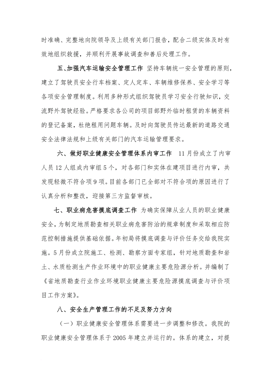 地质勘察院年终安全工作总结.doc_第3页