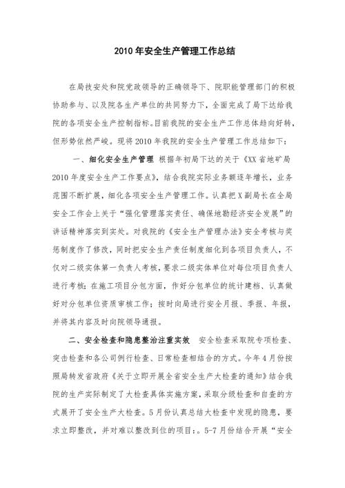 地质勘察院年终安全工作总结.doc