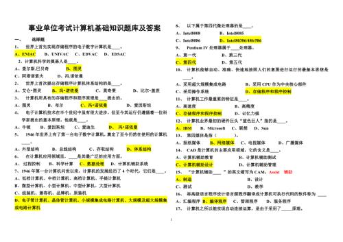 事业单位考试计算机基础知识题库及答案.doc