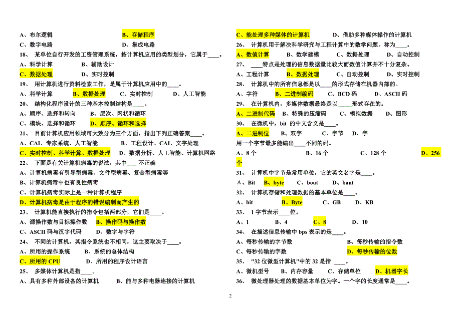 事业单位考试计算机基础知识题库及答案.doc_第2页